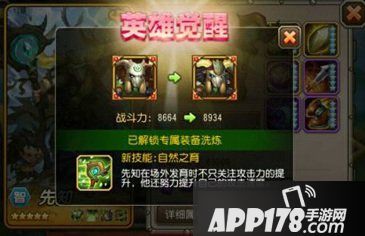 刀塔传奇先知觉醒任务