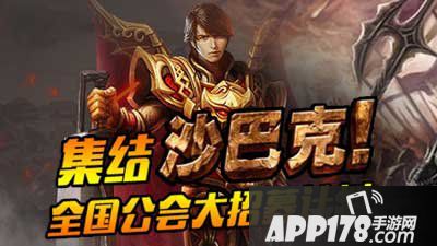 热血传奇手机版公会招募