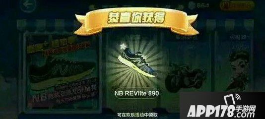 天天酷跑NB球鞋抽取