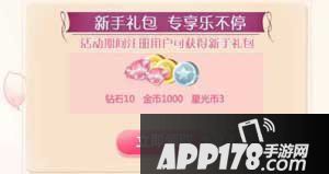 奇迹暖暖闯关签到
