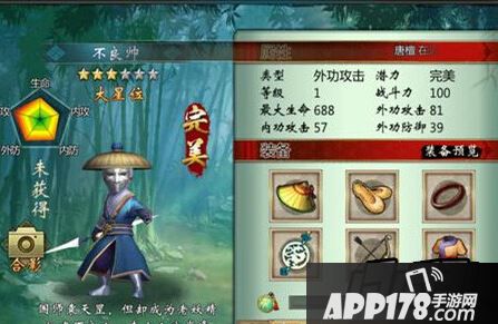 不良人手游不良帅