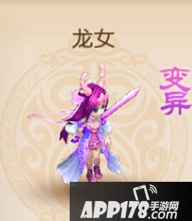 变异龙女