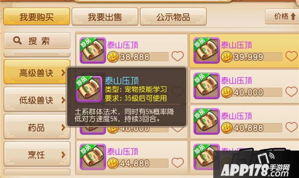 梦幻西游手游兽决泰山压顶