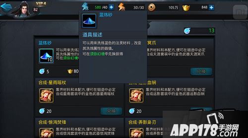 乱斗西游注灵材料蓝炼砂