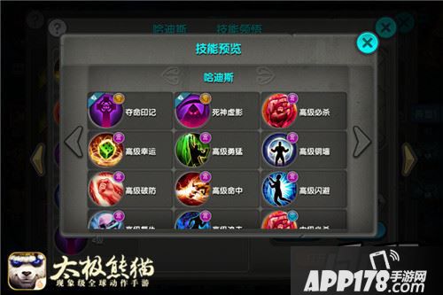 太极熊猫游戏截图