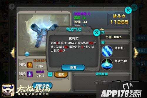 即冰龟可以恢复周围友方单位的血量