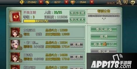 不良人手游帮派商店