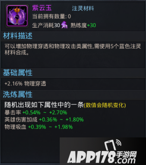 乱斗西游紫云玉属性