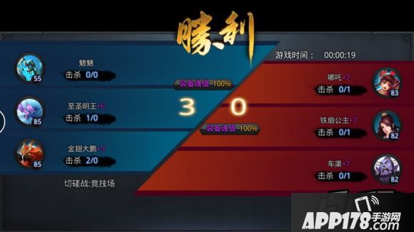 乱斗西游游戏截图