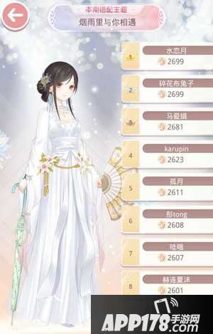 奇迹暖暖烟雨里与你相遇