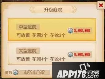 梦幻西游手游房屋建造攻略
