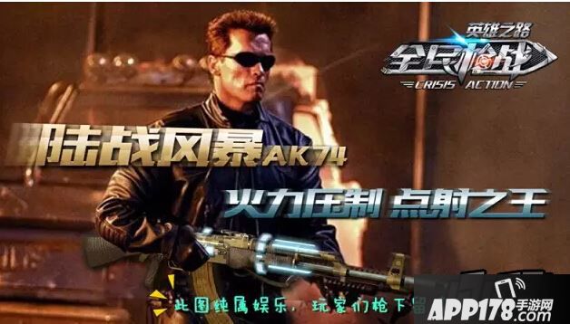 全民枪战陆战风暴AK74