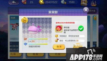 果果鲸满级属性