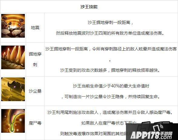 刀塔传奇沙王技能