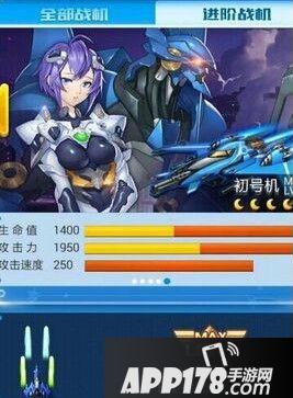 全民飞机大战新战机初号机