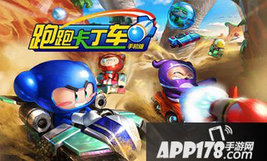 跑跑卡丁车手机版s车