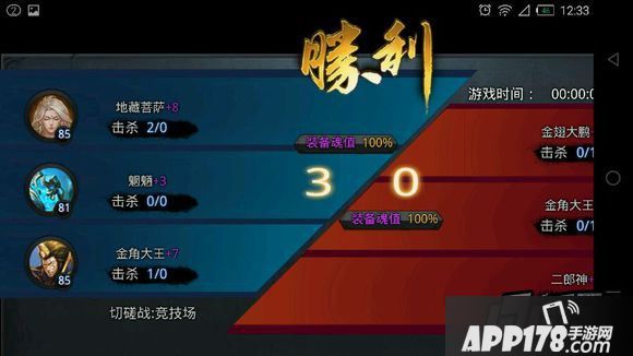 乱斗西游排行榜截图