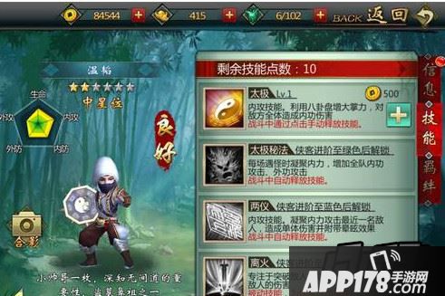 不良人手游温韬