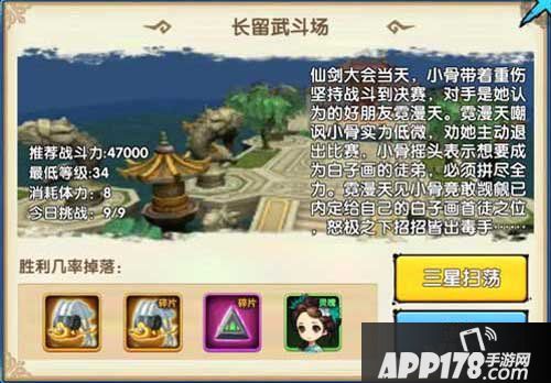 花千骨手游长留斗武场