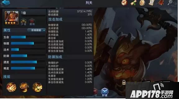 乱斗西游刑天属性