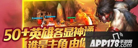 50+英雄各显神通