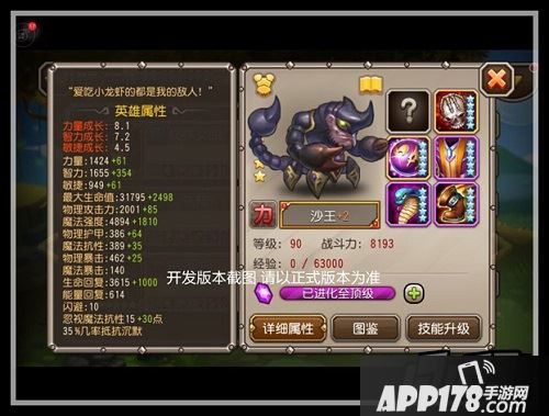 刀塔传奇沙王属性
