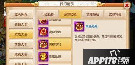 梦幻西游手游高级感知解析