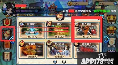 花千骨手游多人副本