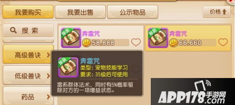 梦幻西游手游兽决奔雷咒