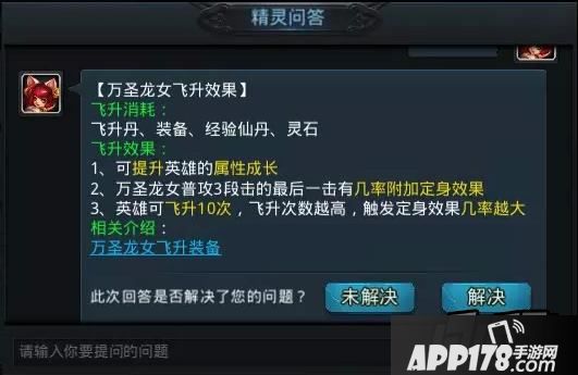 乱斗西游万圣龙女飞升效果