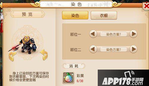 梦幻西游手游虎头怪染色