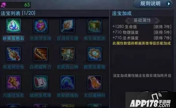 乱斗西游法宝列表