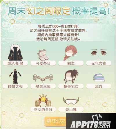 暖暖环游世界7月3日幻之阁限定概率活动即将降临
