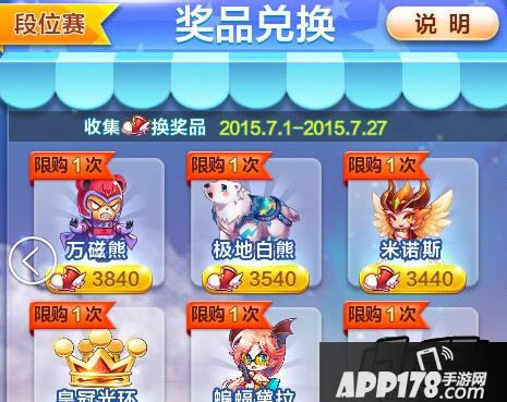 2015初夏版段位赛奖励