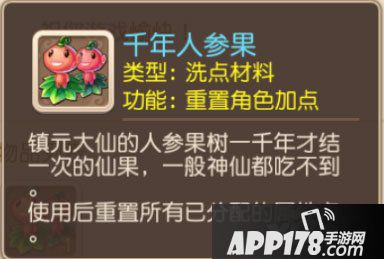 梦幻西游手游千年人参果