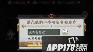 不良人手游怎么改名字