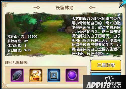 花千骨手游长留林地