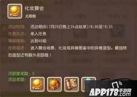 化妆舞会