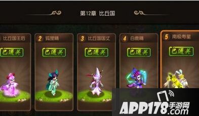 第十二章比丘国