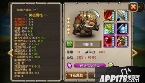 刀塔传奇拍拍熊