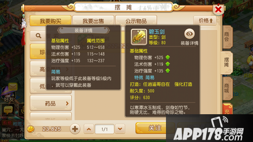 梦幻西游手游装备洗练