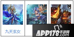 九天玄女阵容1：九天玄女+海若+刑天