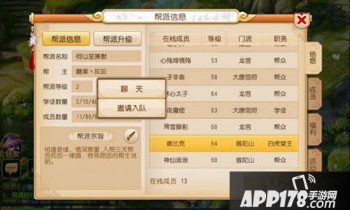 梦幻西游手游建帮