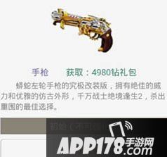 全民枪战手枪血龙左轮