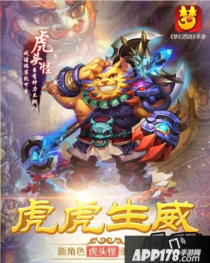 梦幻西游手游虎头怪