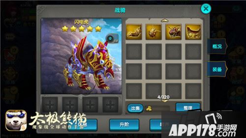 太极熊猫战骑截图