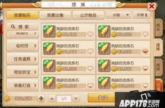 梦幻<a href=http://www.app178.com/list-0-2-0-0-1.html target=_blank class=infotextkey>西游</a>手游摆摊