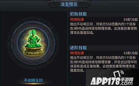 ?????????????????乱斗西游法宝不动明王印怎么样?