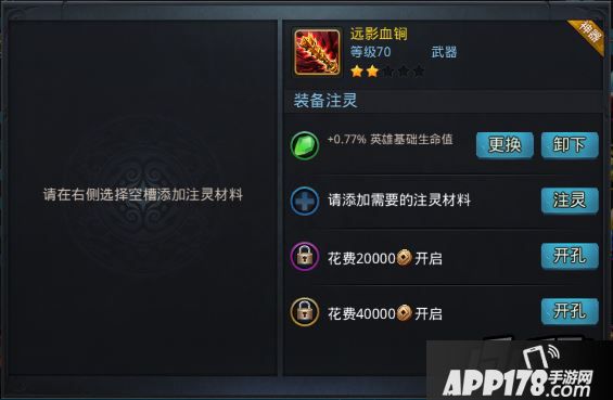 乱斗西游装备注灵