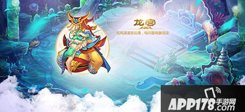 梦幻西游手游人物龙宫